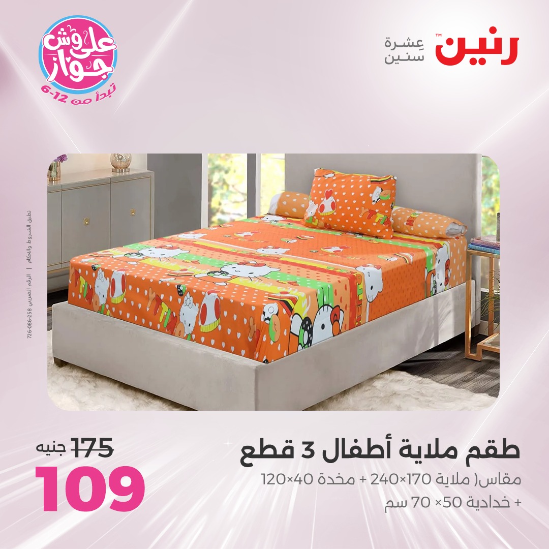 raneen offers from 16jul to 1jun 2025 عروض رنين من 16 يوليو حتى 1 يونيو 2025 صفحة رقم 22